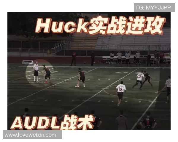 飞盘热潮下的上海飞盘队协作创新与战术演变探讨